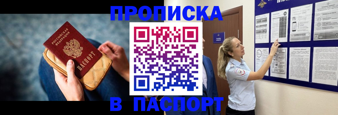 прописка гарантия в Ревде