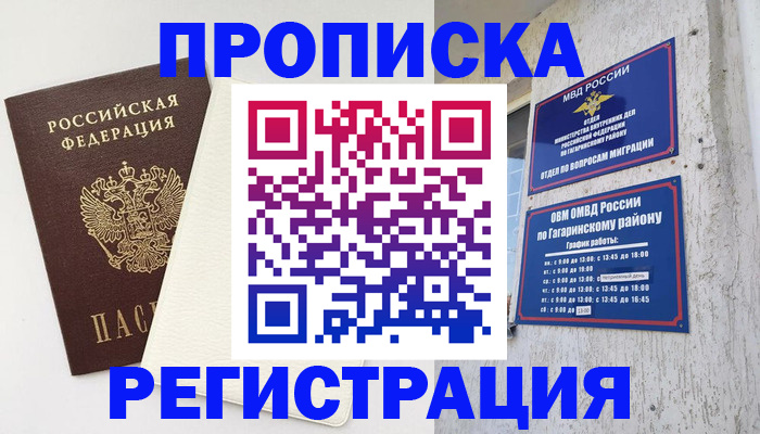 временная регистрация гарантия в Ревде