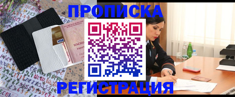прописка для работы в Ревде